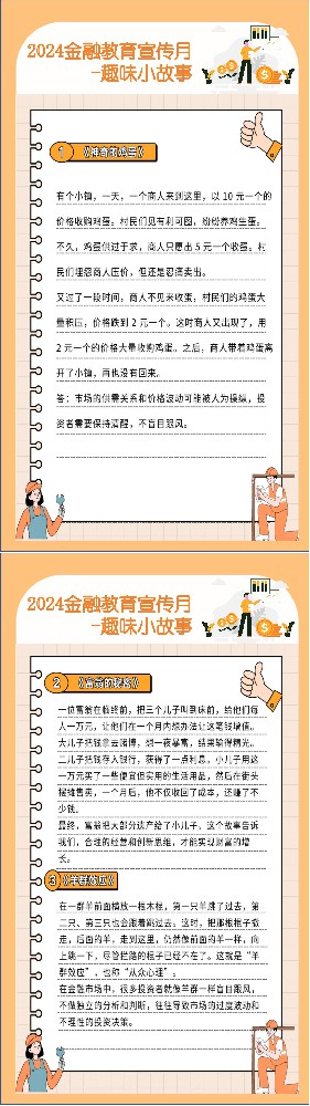 2024金融教育宣傳月